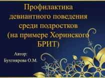 Профилактика девиантного поведения среди студентов на примере Хоринского филиала ГБ ПОУ БРИТ
