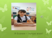 Презентация участницы конкурса Мисс Весна