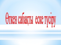Презентация по географий на темуХалықаралық туризм