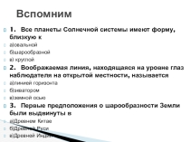 Презентация по географии 5 класс Форма, размеры и движение Земли