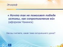 Истина и ее критерии
