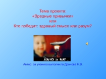 Презентация Хит-парад наркотиков (10 класс)