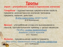 Изобразительно-выразительные средства