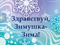 Презентация по лексической теме