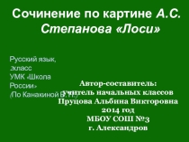 Презентация по русскому языку по теме Сочинение по картине Лоси (2 класс)
