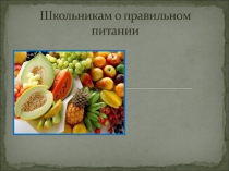 Презентация к классному часу