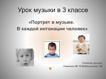 Презентация Портрет в музыке