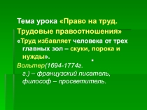 Презентация Право человека на труд