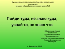 Урок русского языка Начальная форма глагола
