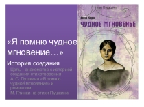 Презентация по литературе А.С.Пушкин
