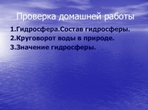 Презентация по географии на тему Мировой океан (6 класс)