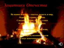 Презентация по теме 23 февраля