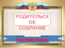 Презентация Патриотическое воспитание в семье