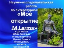 Презентация по литературному чтению на тему