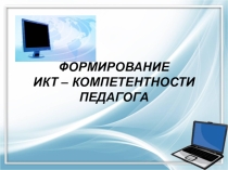 икт