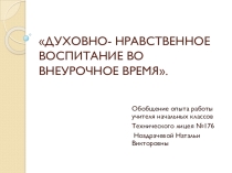 Внеурочная деятельность младшего школьника