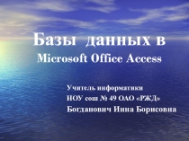 Презентация Программа для создания баз данных