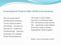 Презентация по обществознанию на тему Гражданин России (5 класс)