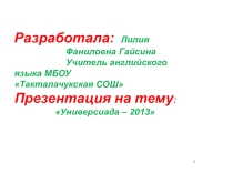 Презентация по английскому языку Универсиада 2013
