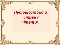 Презентация Обобщение по темеТрудолюбие - это клад