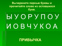 Презентация занятия по ЗОЖ  Вредные и полезные привычки