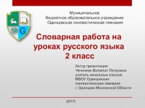 Словарь по теме Профессии