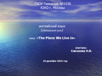 Презентация по английскому языку на тему The place we live in