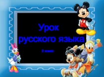 Русский язык Мягкий знак вконце слова