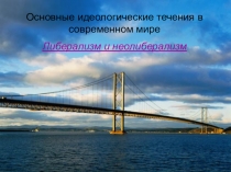 Доп. презентация 1 к уроку Политическое сознание и политическое поведение