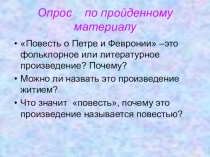 Презентация к уроку Повесть о Петре и Февронии Муромских