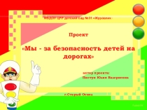 Презентация Правила для маленьких пешеходов