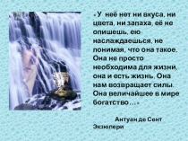 Урок познания мира 3 класс