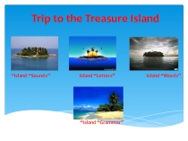 Внеклассное мероприятие по английскому языку Trip to the Treasure Island