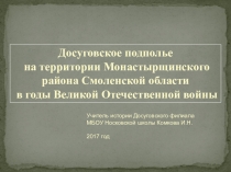 Презентация по истории на тему Досуговское подполье