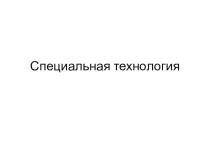 Презентация по процессам дробления горной породы
