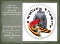 Презентация к Дню Победы