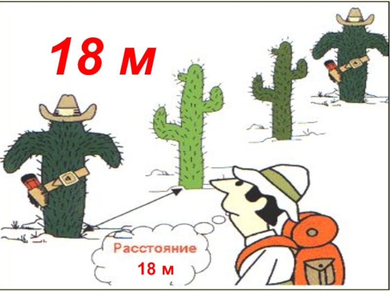 Презентация математический Квн в 7 классе 18 м18 м 18 м18 м