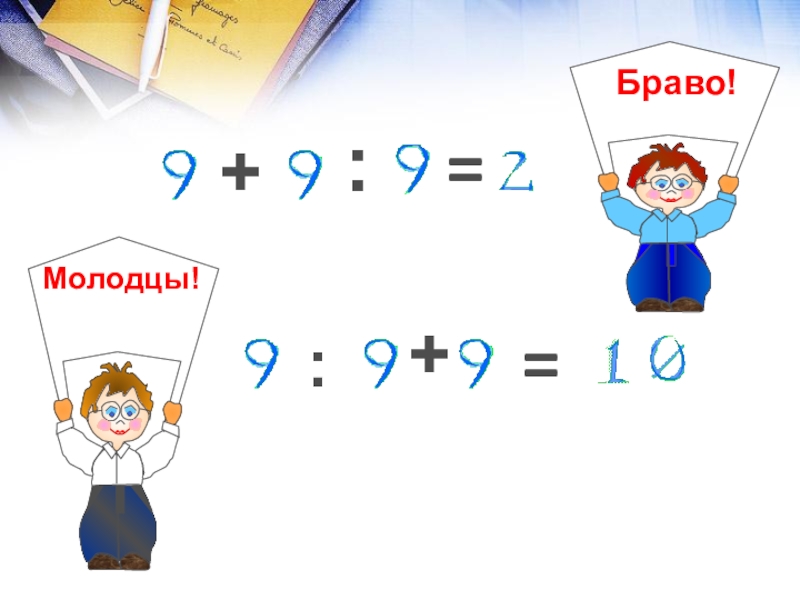 Презентация математический Квн в 7 классе ==++:: ==++::