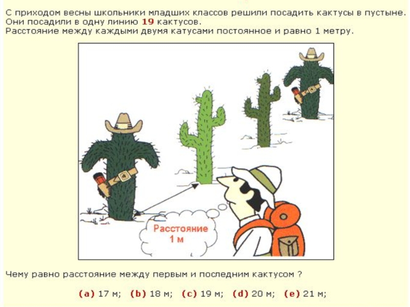 Презентация математический Квн в 7 классе Реши задачу Реши задачу