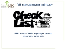 Жердің тектоникалық құрылымы мен литосфералық тақталардың орналасуы