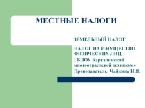Презентация по дисциплине Налоги и налогообложение