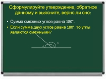 Презентация по геометрии на тему Теорема, обратная теореме Пифагора (8 класс)