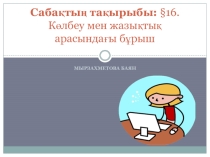 Презентация:Көлбеу мен жазықтық арасындағы бұрыш,(10 сынып)