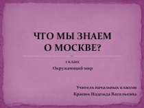 Презентация по окружающему миру