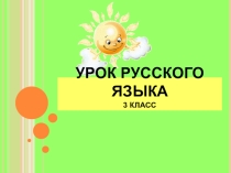 Презентация по русскому языку на тему Род имен существительных