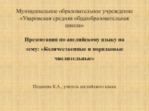Презентация по английскому языку на тему:  Количественные и порядковые числительные (3 класс)