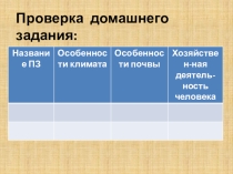 Высотная поясность. Презентация по географии. 8 класс