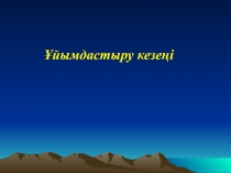 Презентация Казахстан тарихынан такырыбы Ғұндар