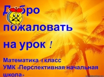 Презентация по математике на тему: Задачи на движение