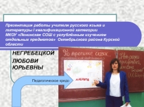Презентация Кредо учителя русского языка и литературы